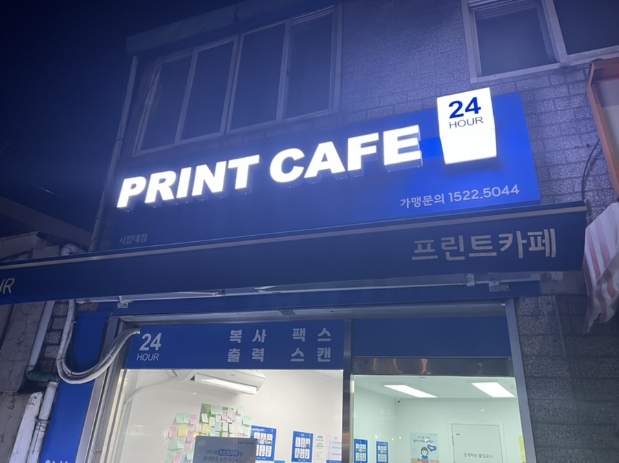 프린트카페시립대점 이미지