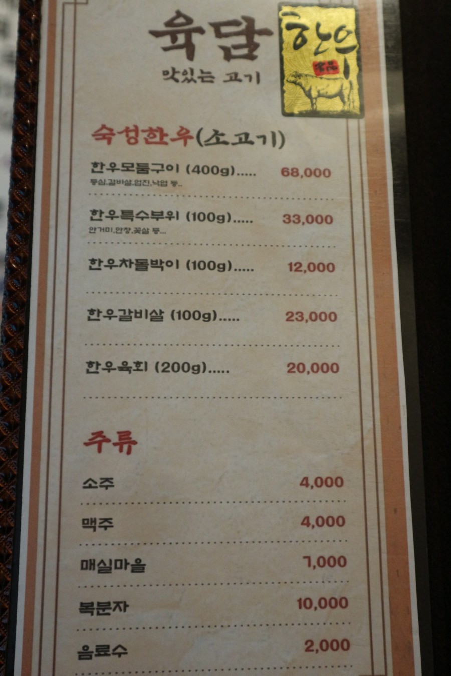 육담맛있는고기 이미지