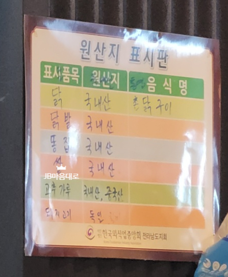 정가네촌닭숯불구이 이미지
