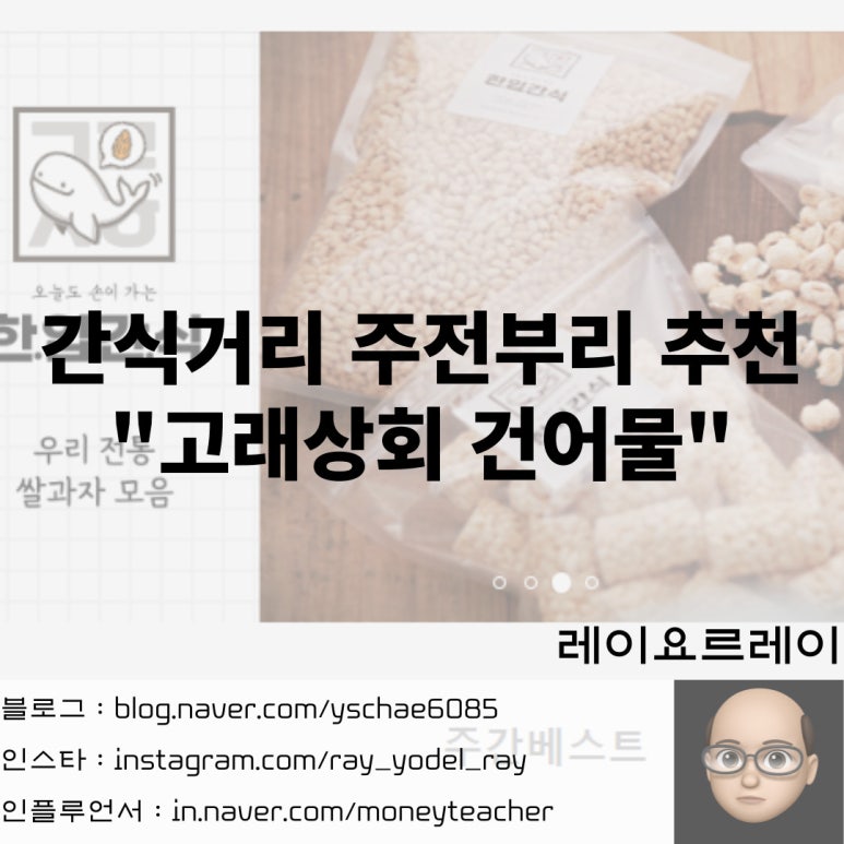 고래건어물 이미지