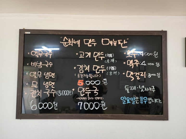순화네만두 이미지