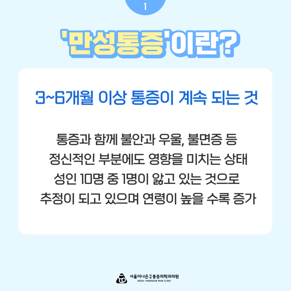 서울더나은마취통증의학과의원 이미지