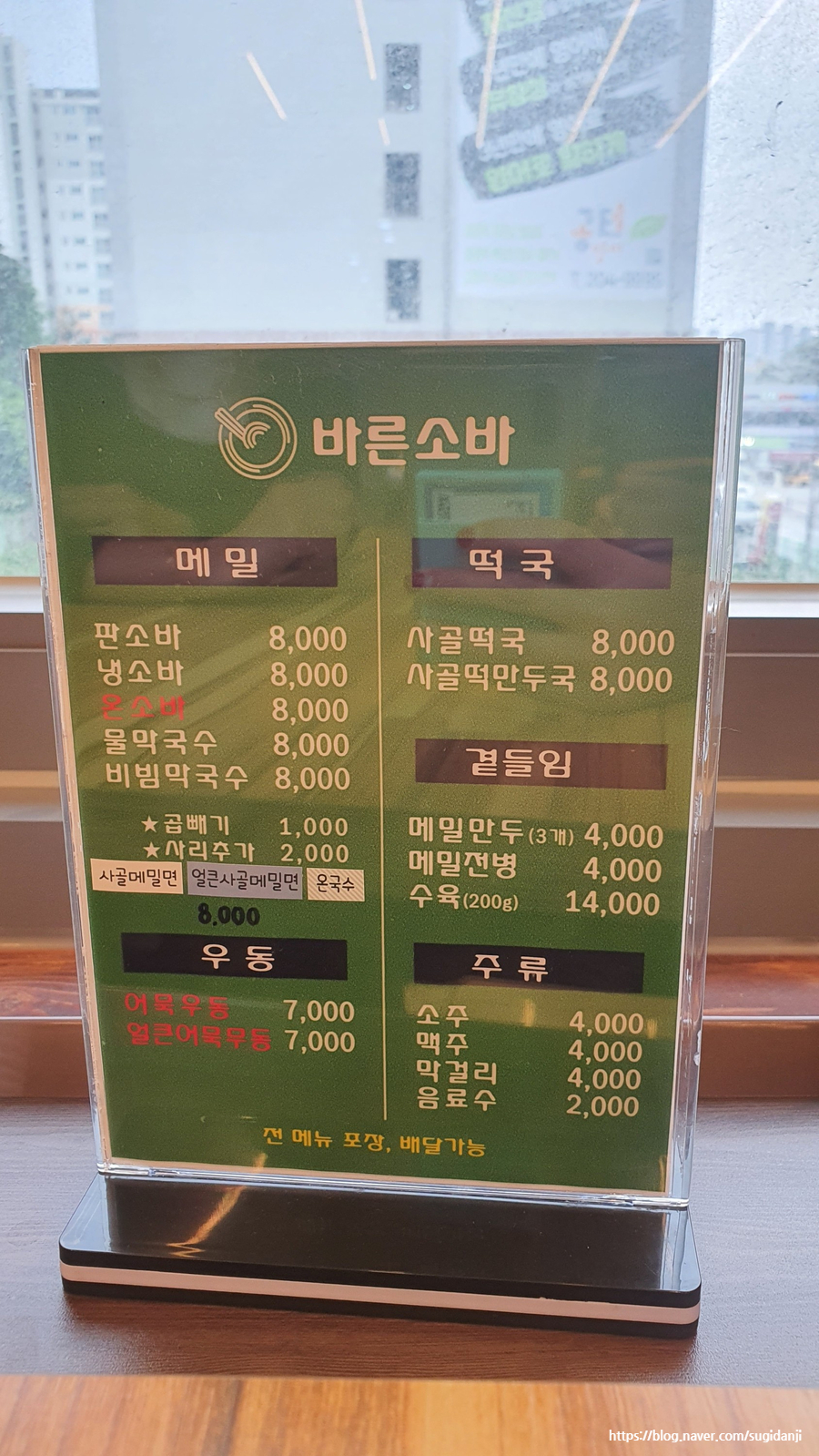바른소바 이미지