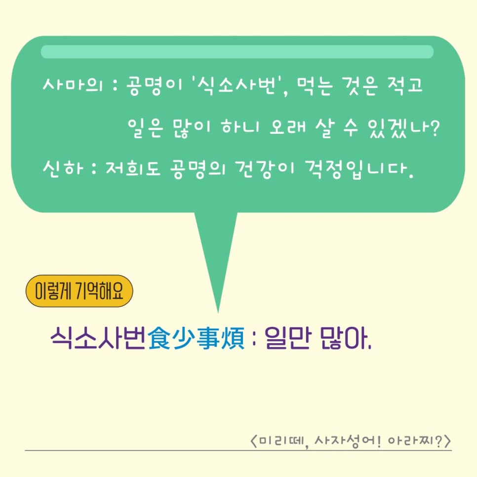 식소사번 이미지