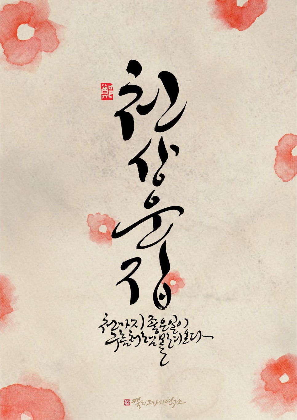 천상운집 이미지