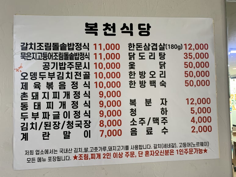 복천식당 이미지