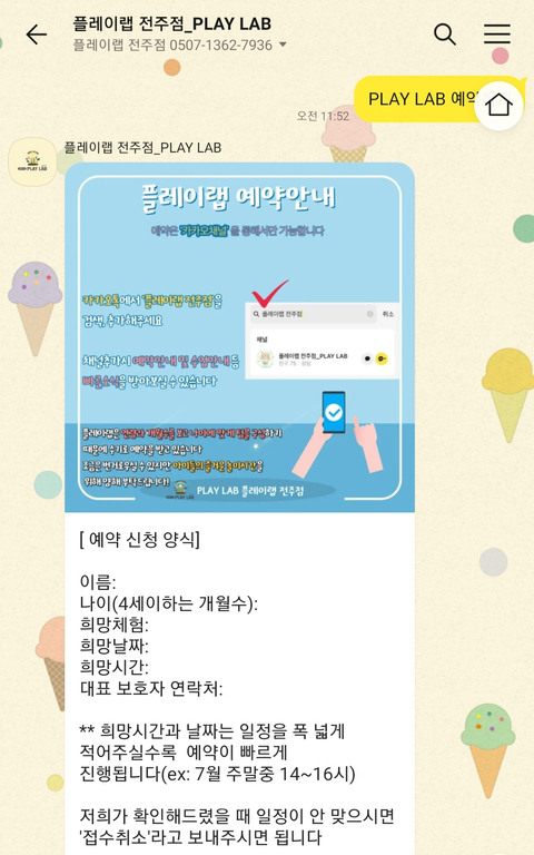 플레이랩 전주점 이미지
