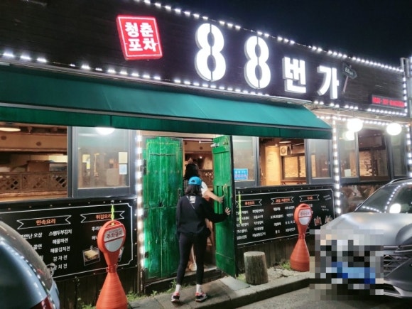 88청춘포차 이미지