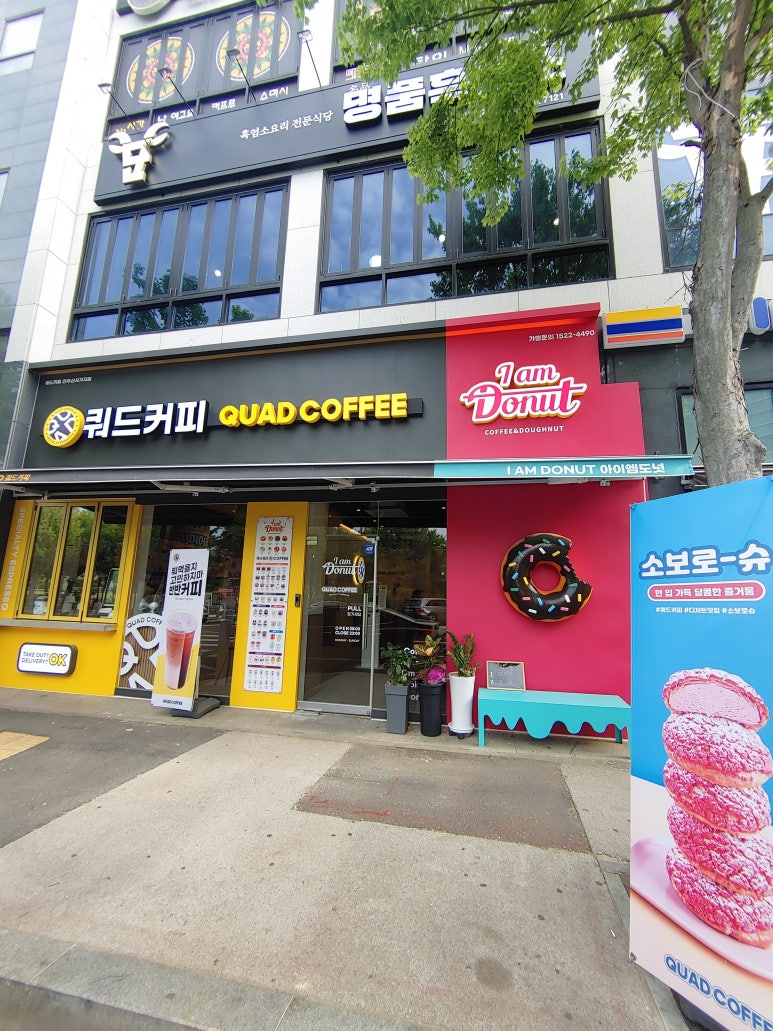 아이엠도넛전주 이미지