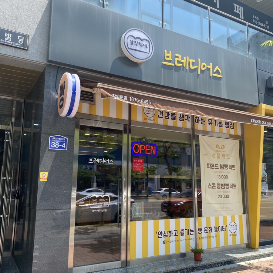 브레디어스 초곡점 이미지