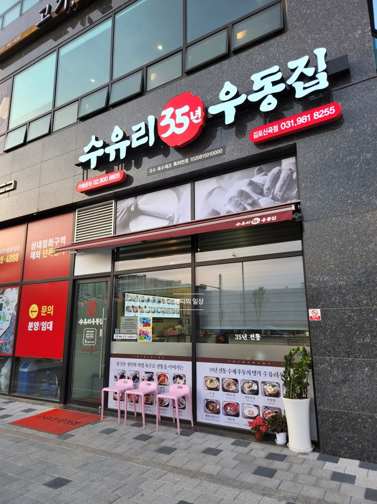 수유리우동집김포신곡점 이미지