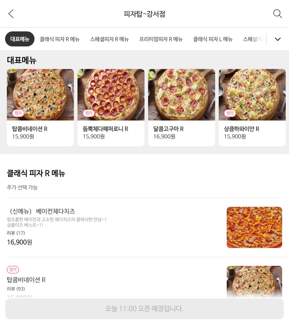 피자탑강서점 이미지