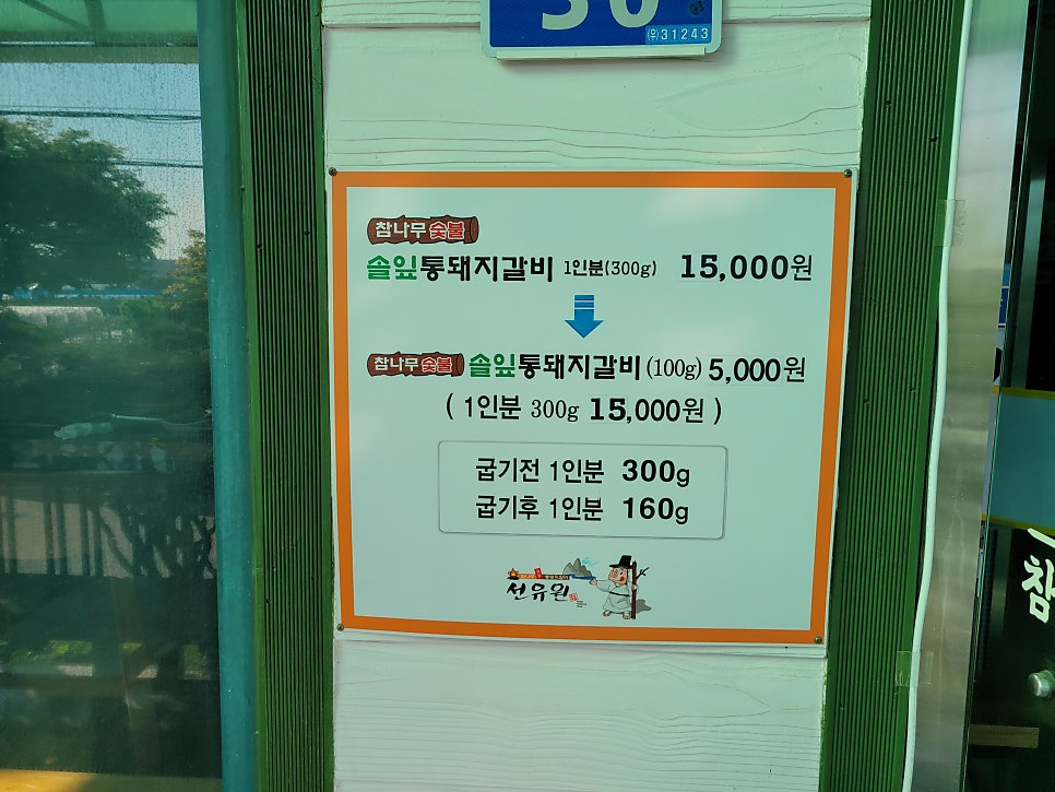 통돼지갈비 이미지