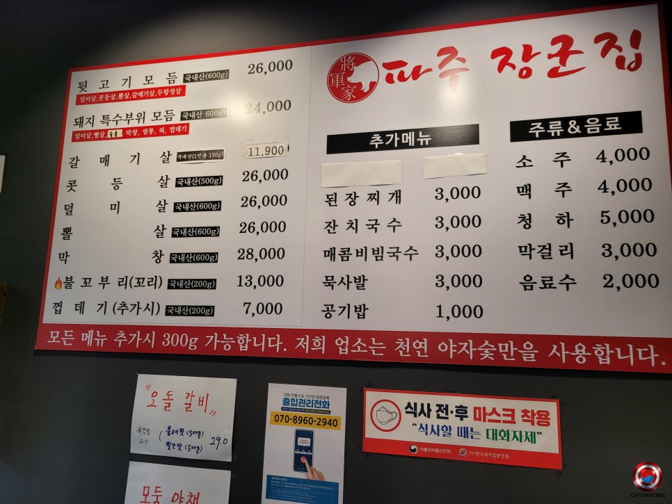 파주장군집 이미지