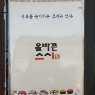 강남초밥 이미지