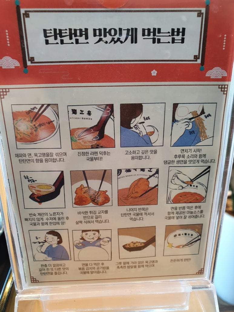 탄탄면공방삼정 이미지