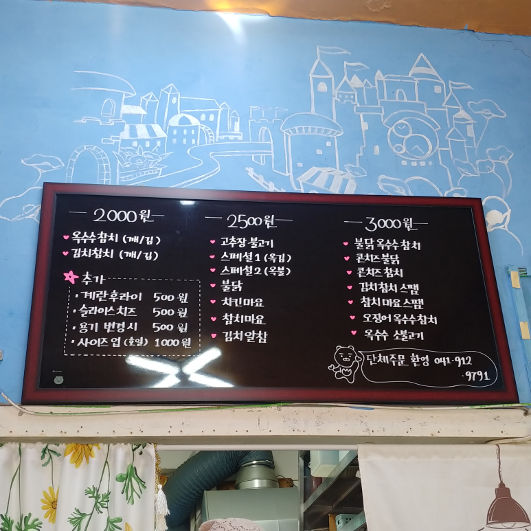 이모네분식 이미지