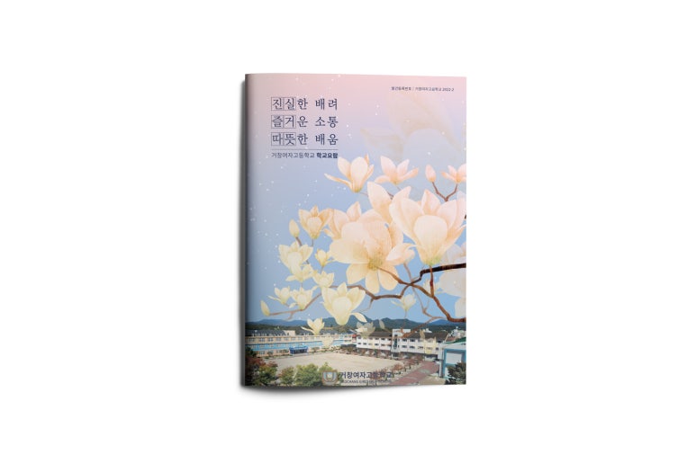 거창여자고등학교 이미지