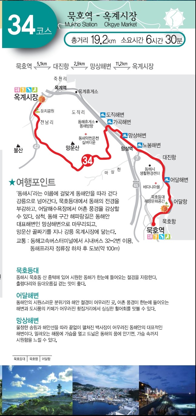 해파랑길 34코스 이미지