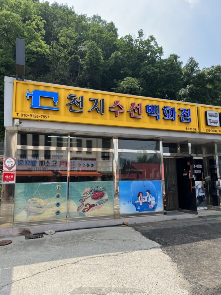 이천수선 이미지