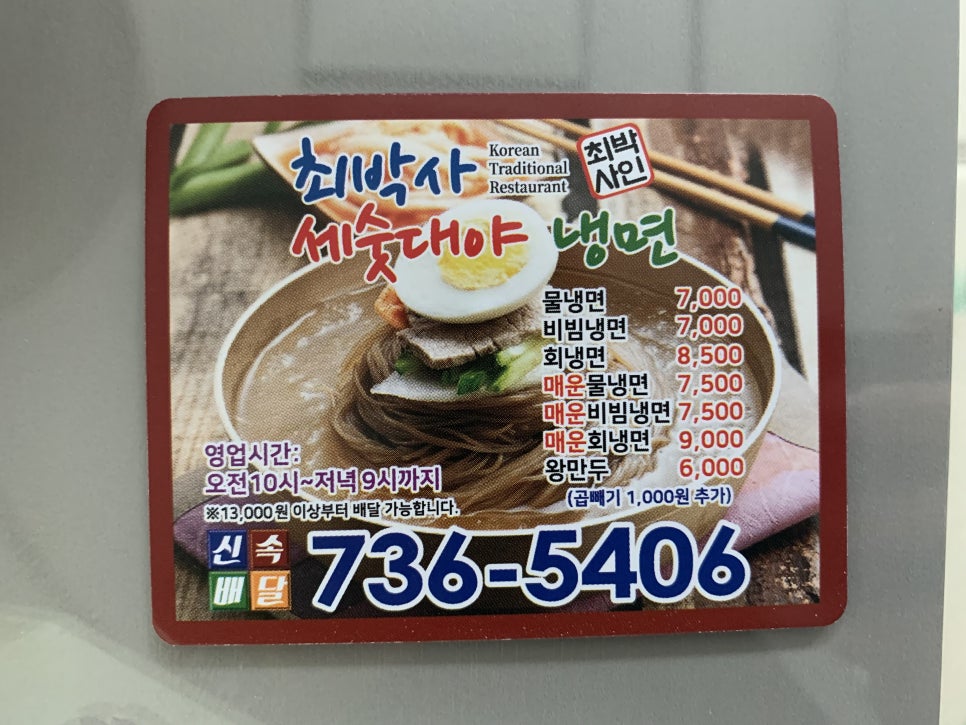 최박사세숫대야냉면 이미지