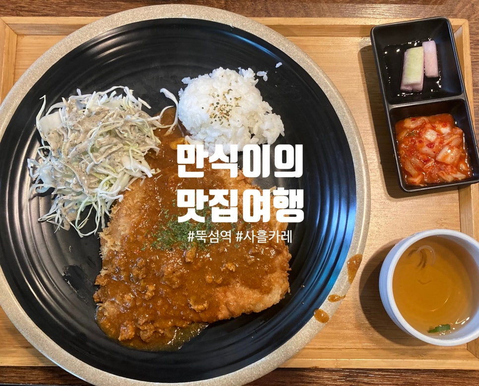 사흘카레 이미지