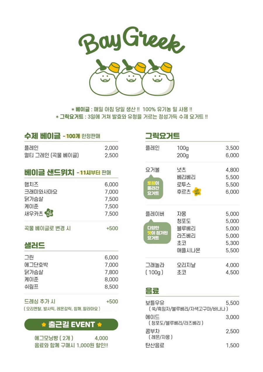 베이그릭 이미지