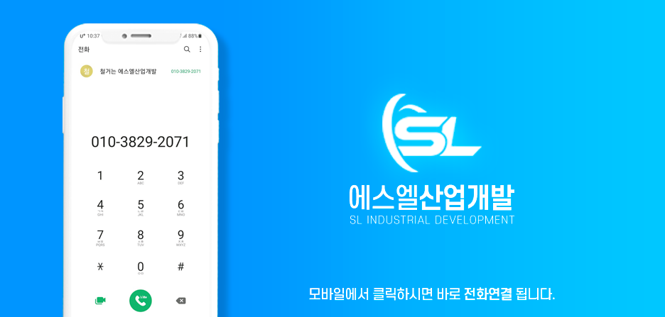 에스엘산업개발 이미지