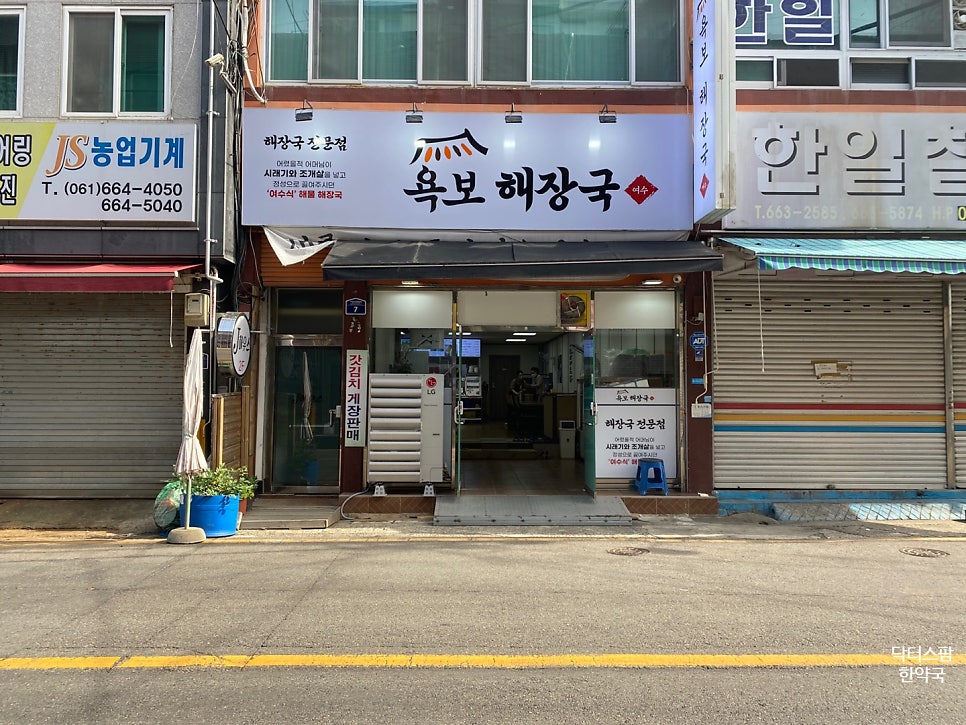 여수항 건어물 이미지