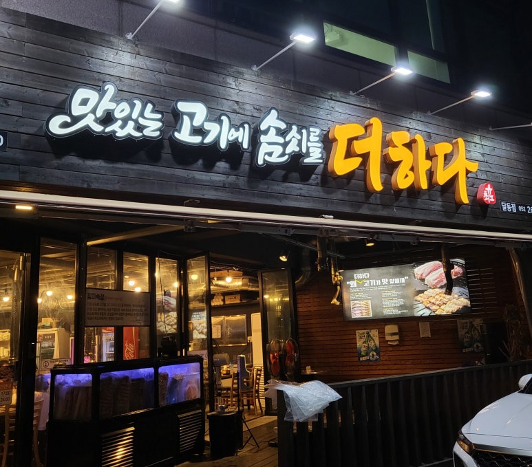 더하다달동점 이미지