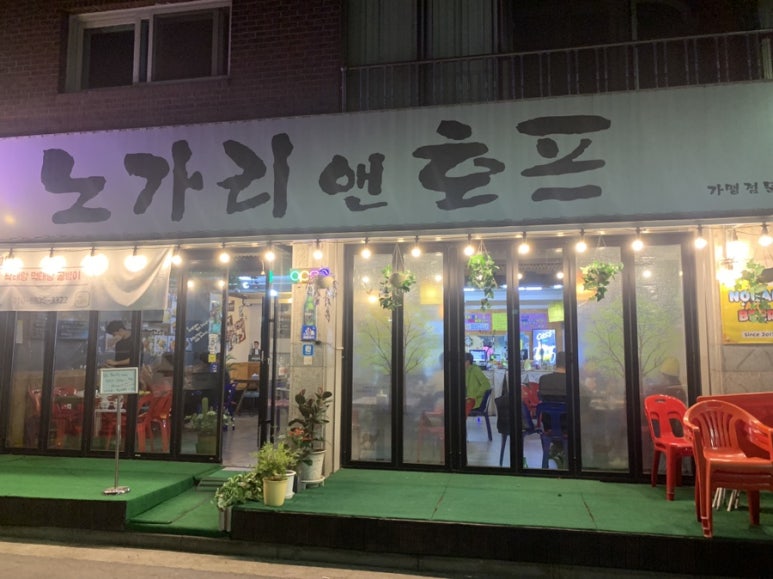 노가리앤호프(노가리&호프) 이미지