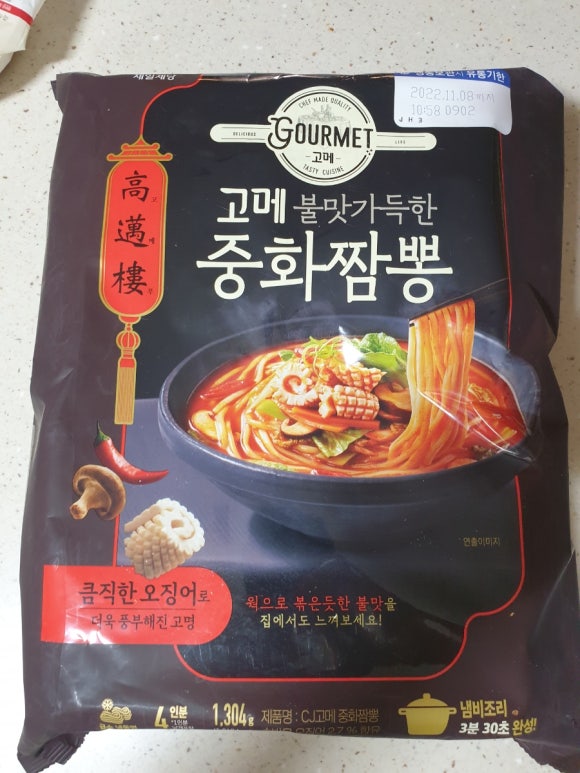 고메가짬뽕 이미지