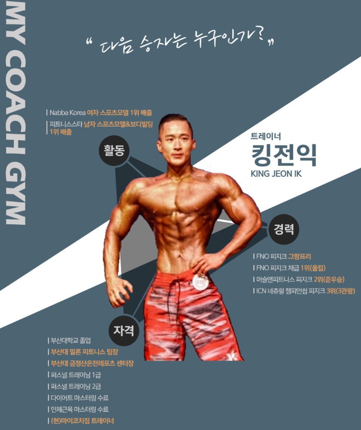 마이코치짐 이미지