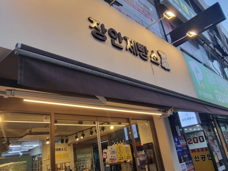 장안제빵소 이미지