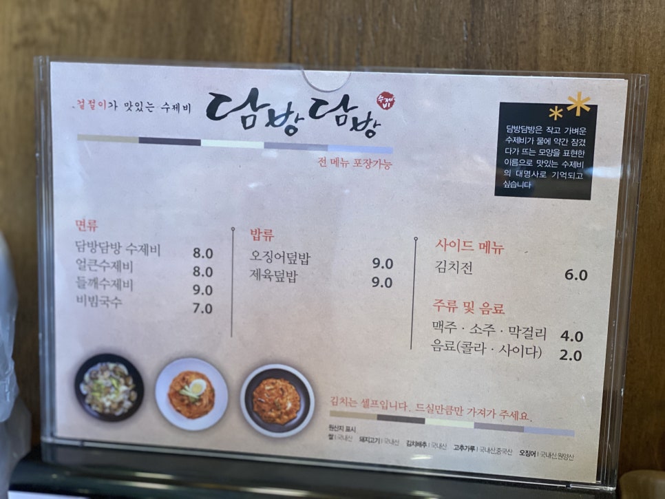 담방담방수제비 이미지