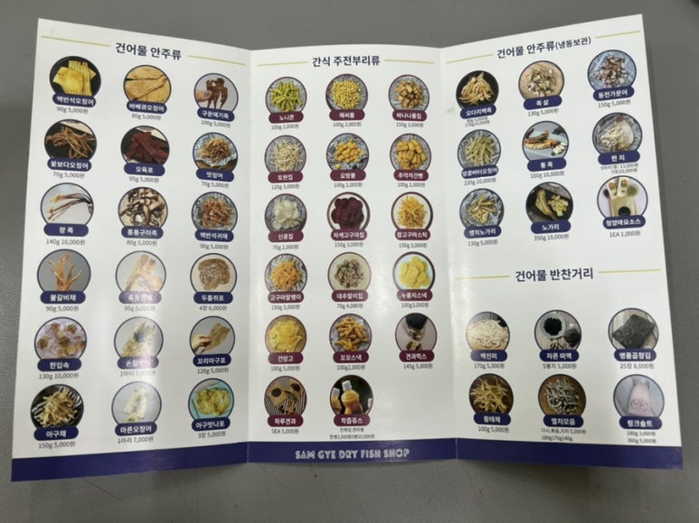 삼계건어물공방 이미지