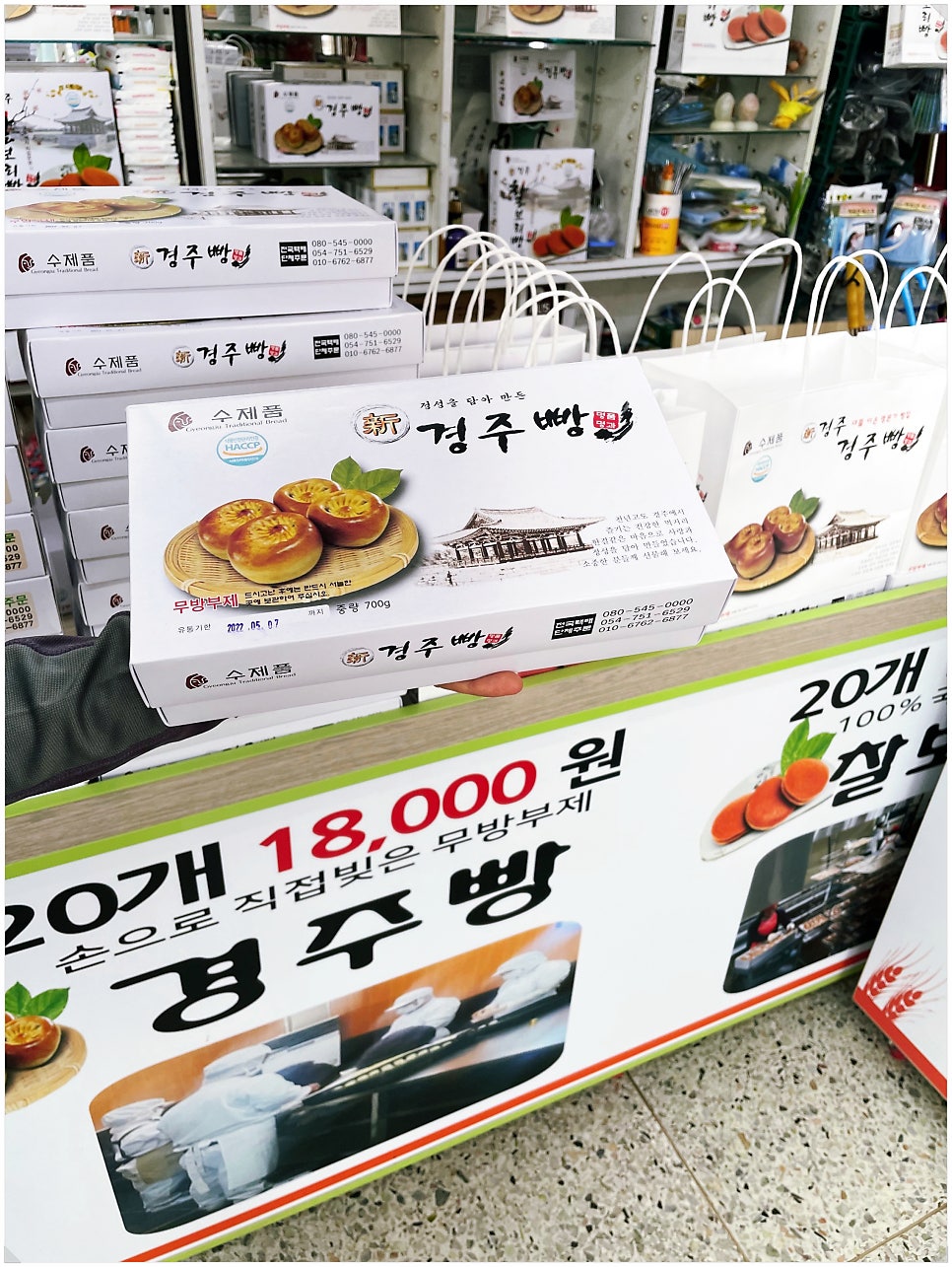 신경주빵 이미지