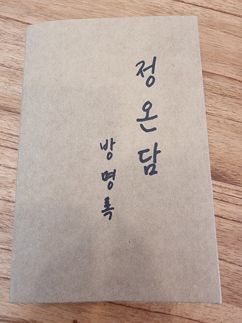 정온담 이미지