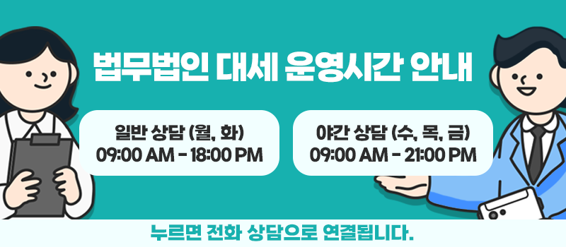법무법인대세 이미지
