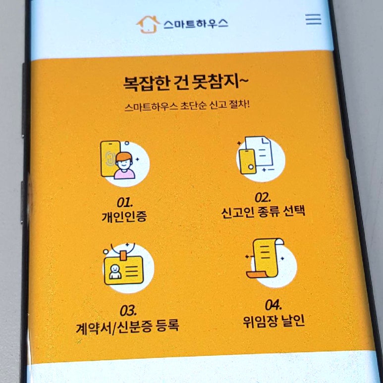 마이스마트하우스 이미지