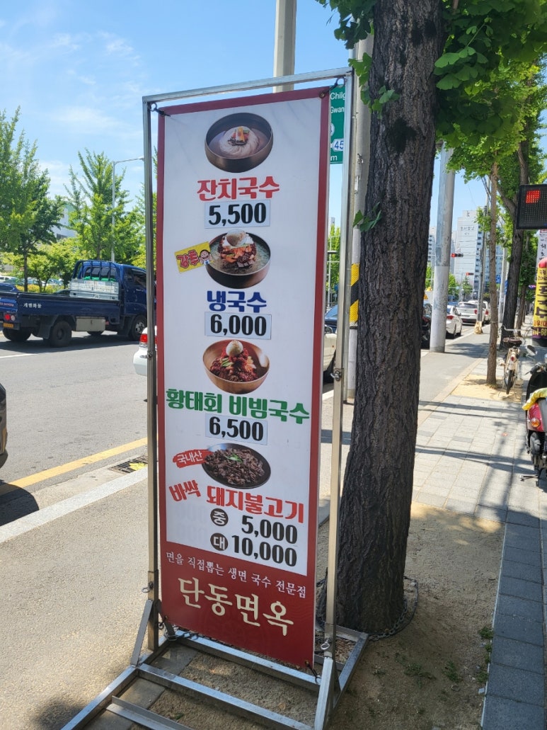 단동면옥 이미지
