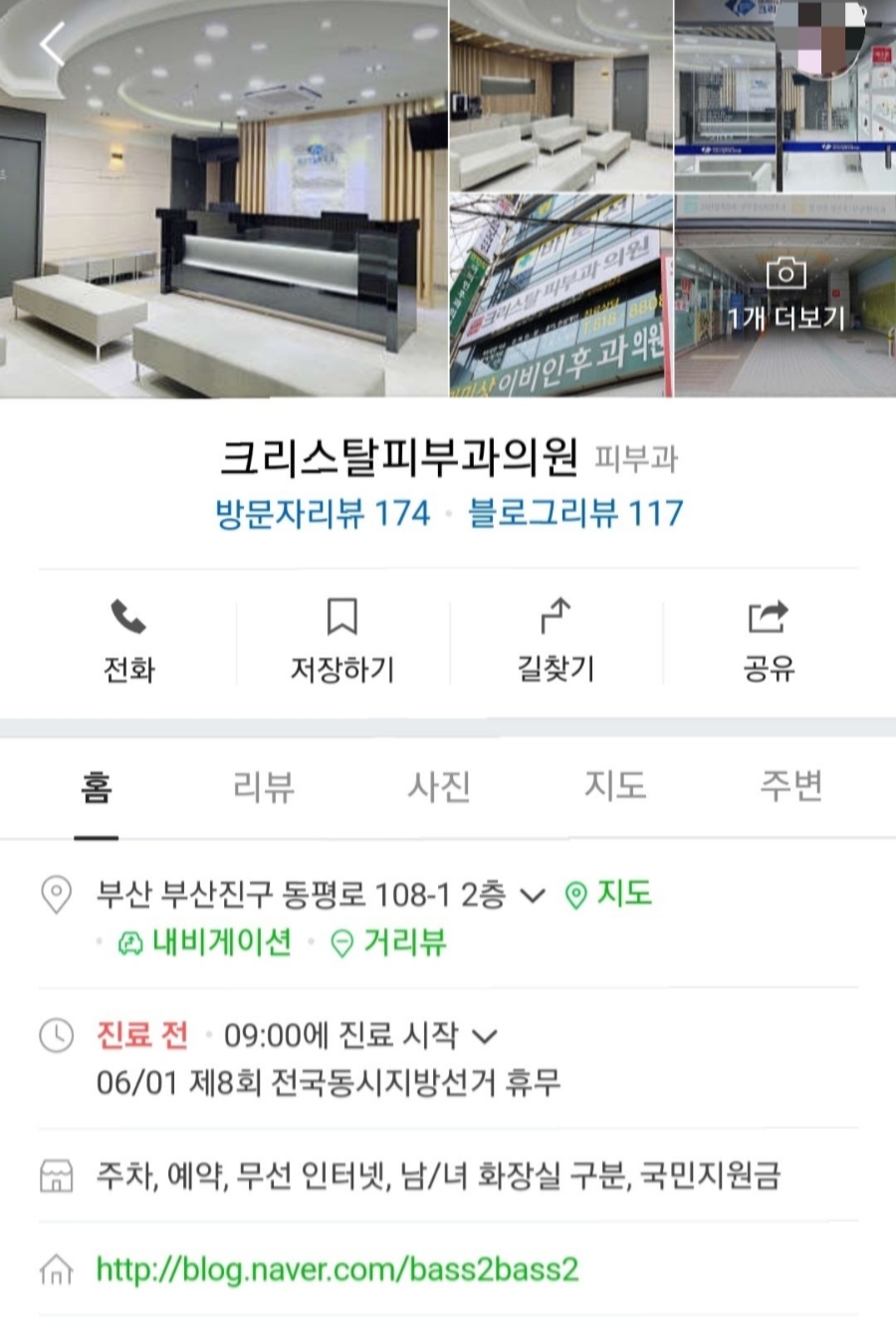 크리스탈피부과의원 이미지