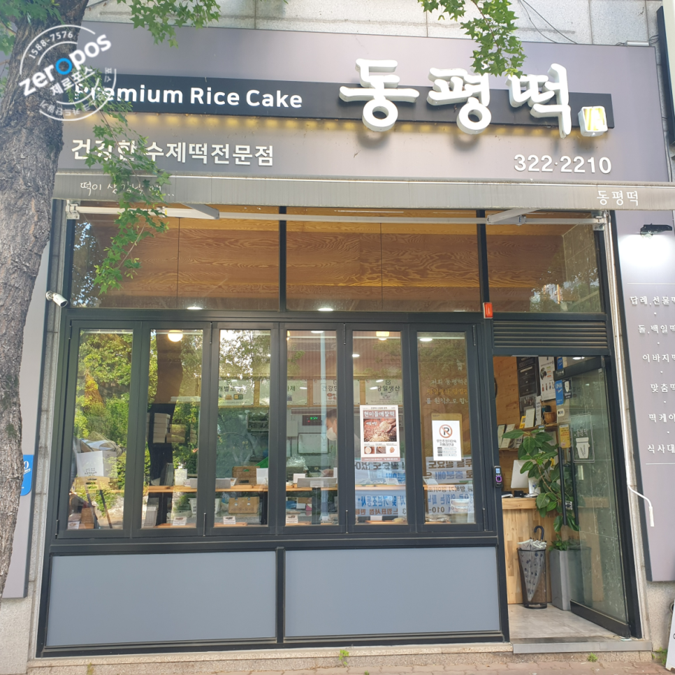 동평떡 이미지