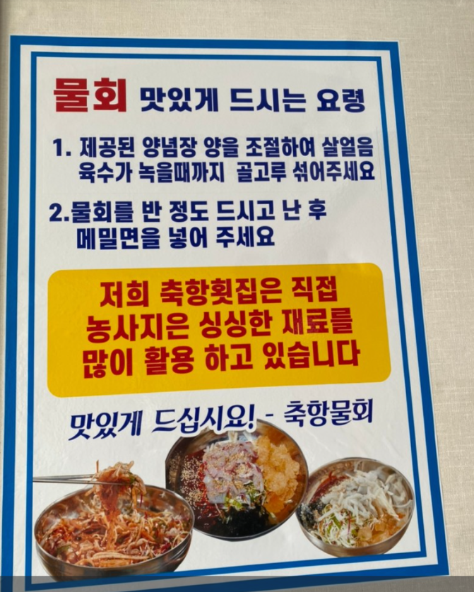 축항물회 이미지