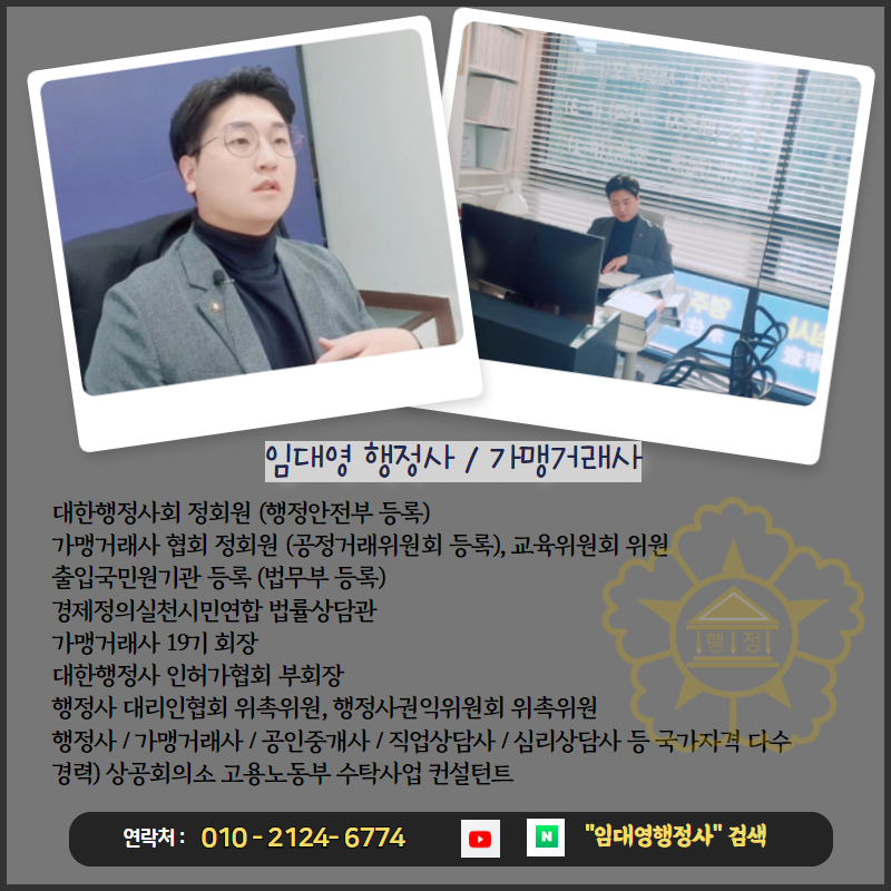 임대영행정사사무소 이미지
