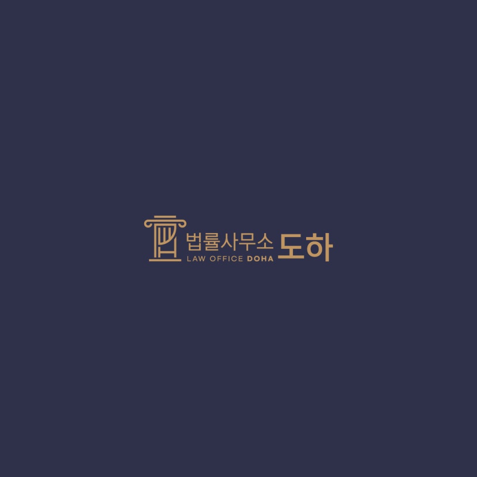 법률사무소더하기 이미지
