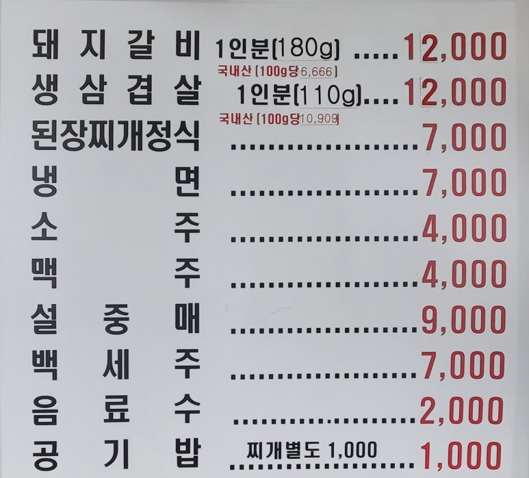 만강숯불갈비 이미지