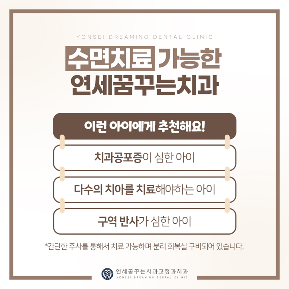 꿈꾸는소아치과 이미지
