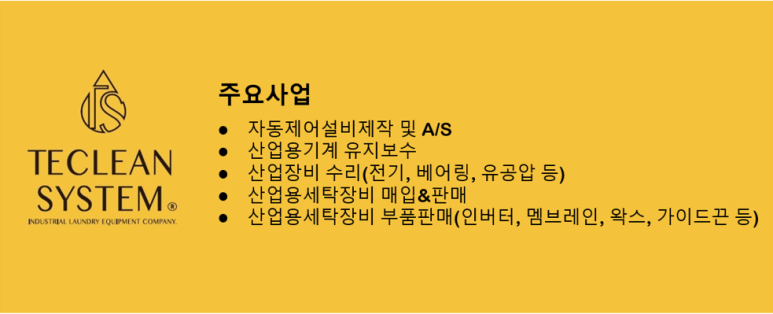 테크린시스템 이미지