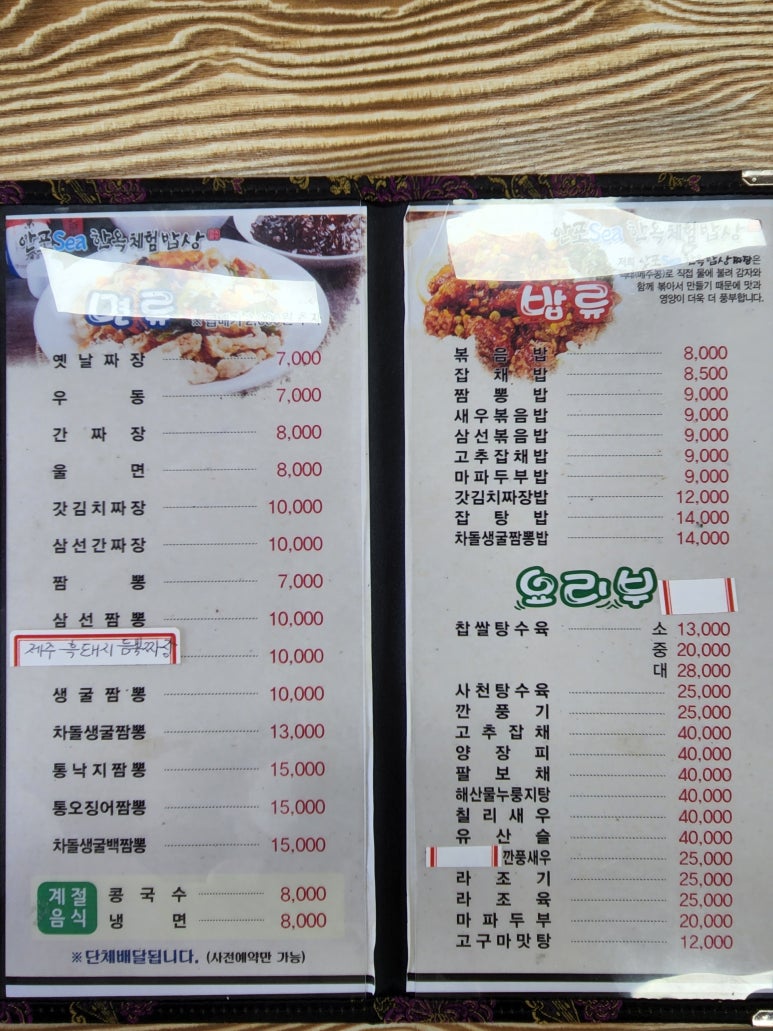 안포sea한옥밥상 이미지